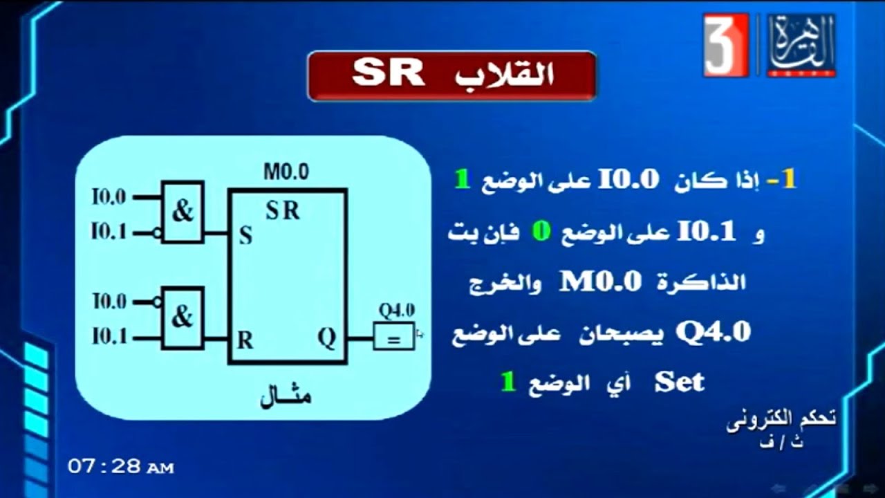الصف الثالث صناعي - الكترونيات - تحكم الكتروني PLC - الحلقة 10 - العدادات والقلابات - أ محمد ربيع