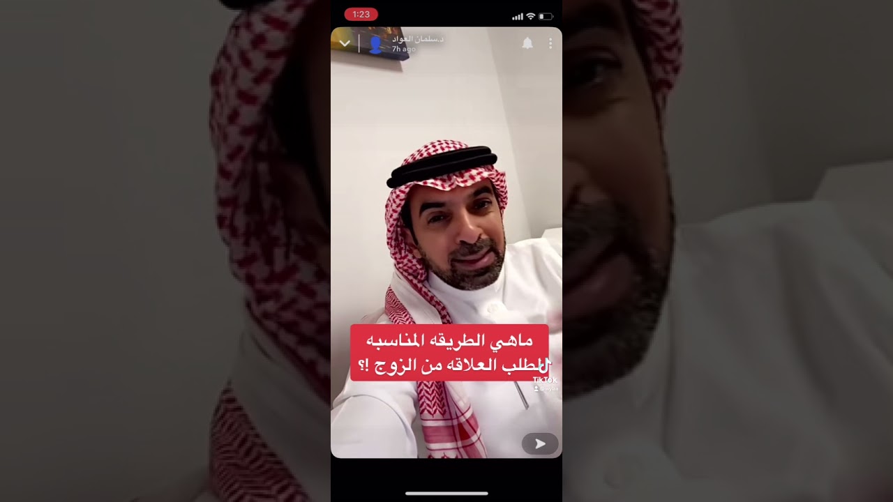 د. سلمان العواد #استشارة ماهي الطريقه المناسبه لطلب العلاقه من #الزوج !؟#2021