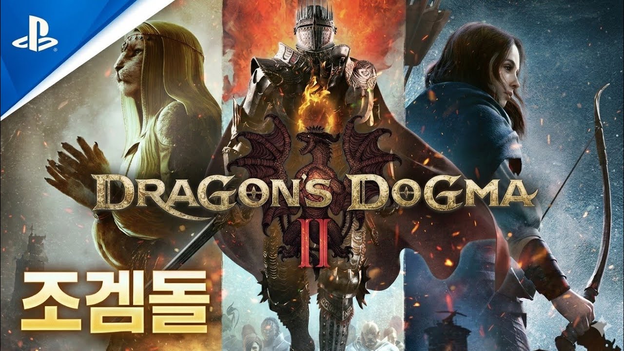 ▶️ D8-2. no🎤 드레곤즈 도그마2 (DRAGONS DOGMA 2) 맛있다!! 계속 즐겨볼까?