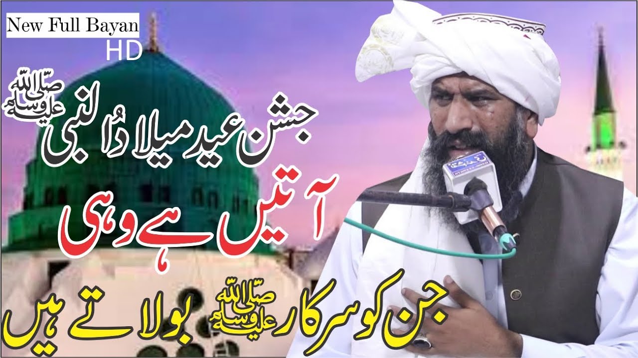 Rabi-ul-Awal Special | محفل میلاد مکمل بیان | Dr Suleman Misbahi good choice studio