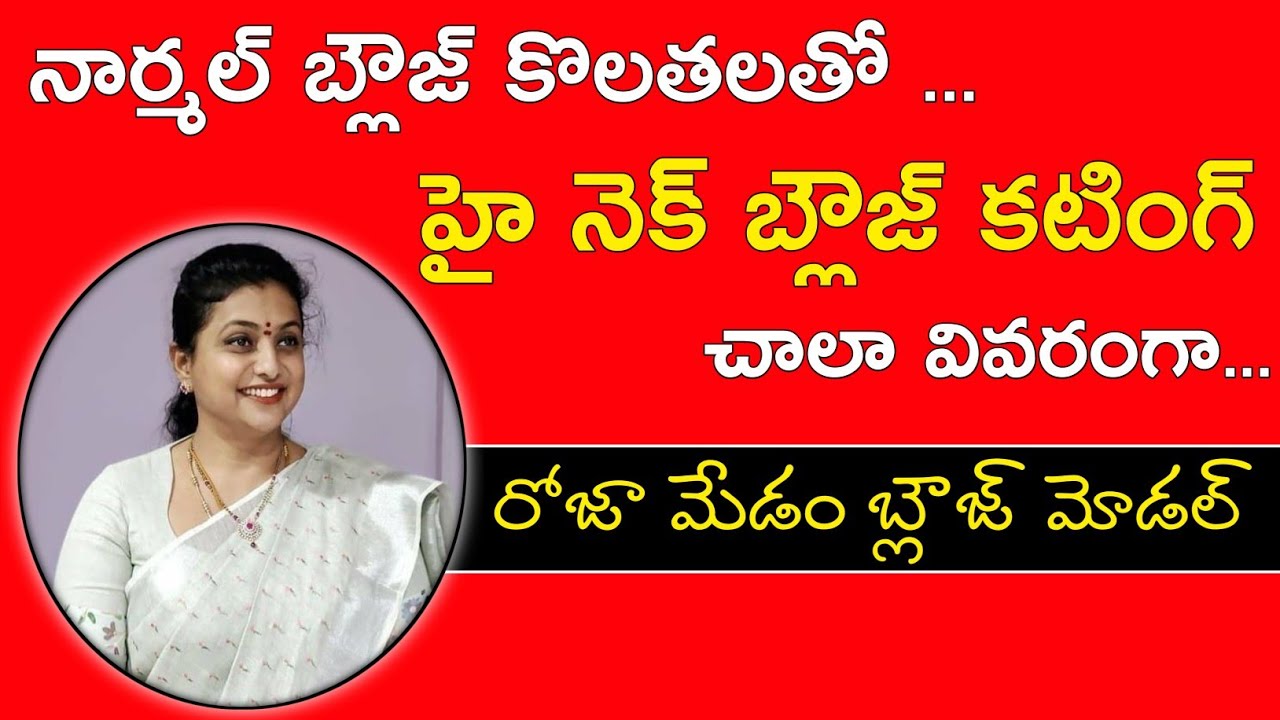 Roja mam blouse model / High Neck Blouse Cutting / Easy Method / Close Neck Blouse Cutting /