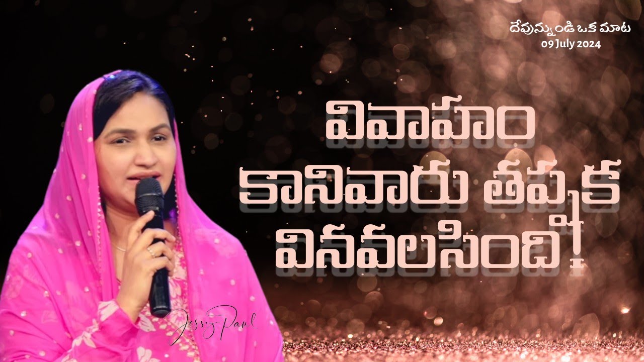 వివాహం కానివారు తప్పక వినవలసింది | Must Watch For Youth |Telugu Sermon |Jessy Paul| Raj Prakash Paul