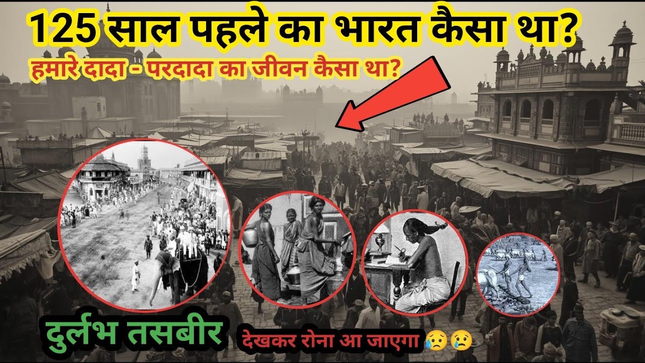 1900 का भारत कैसा था? | Life in 1900s India Explained | British Rule, Poverty Struggle Story |