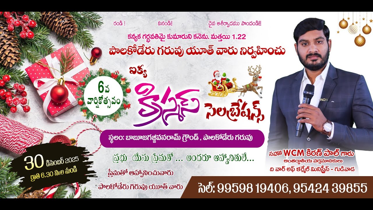 【6】th UNITED YOUTH CHRISTMAS CELEBRATIONS || PALAKODERU GARUVU || 30-12-2025 ||
