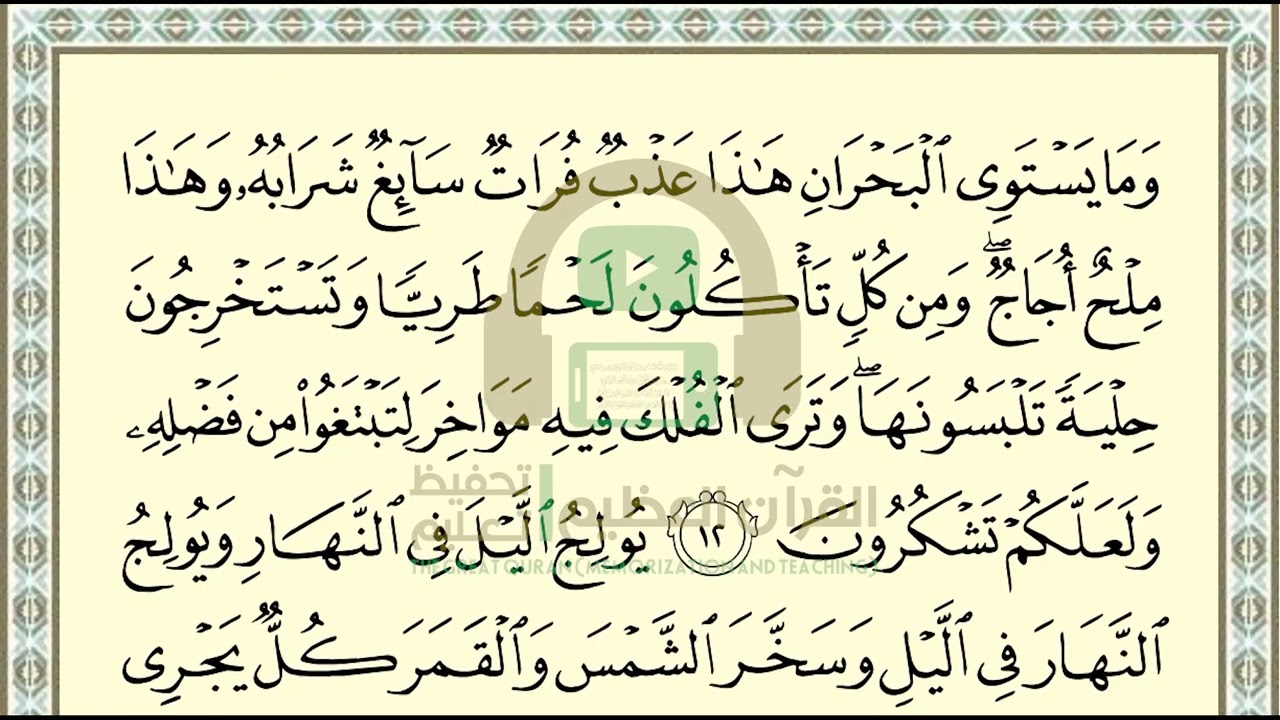 تحفيظ سورة فاطر ص 436 بالتكرار والتربيط، ،Memorization of Surat Fatir p 436, by repetition