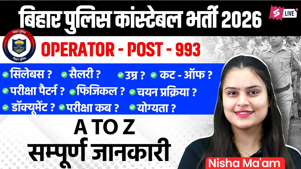Bihar Police Radio Operator Recruitment | Age, Syllabus, Exam Pattern, Physical | Complete Details