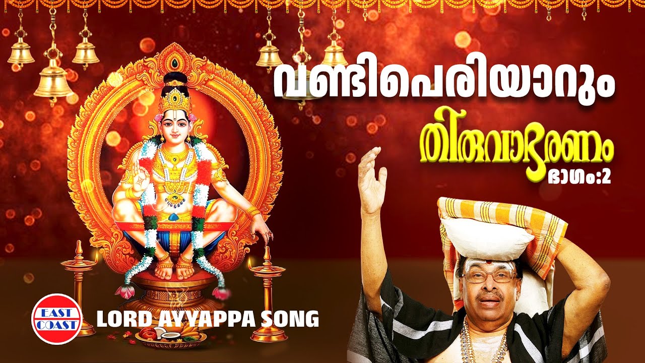 Vandiperiyarum | Ayyappa Devotional Songs | Thiruvabharanam Vol. 2 | Kalaratnam Jayan