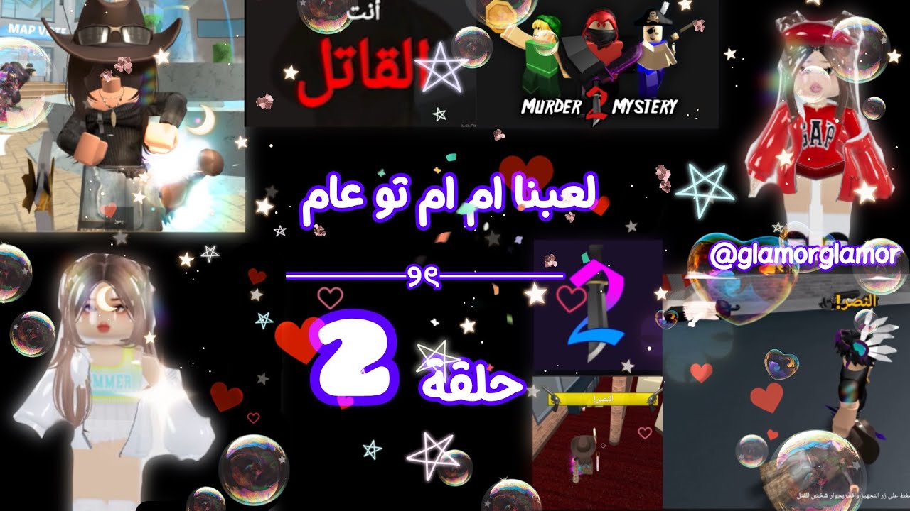 لعبنا ام ام تو ────୨ৎ────😊😍 ────୨ৎ────حلقة ٢🥹😃 مع جود قيم ​@Joodyaandseba 