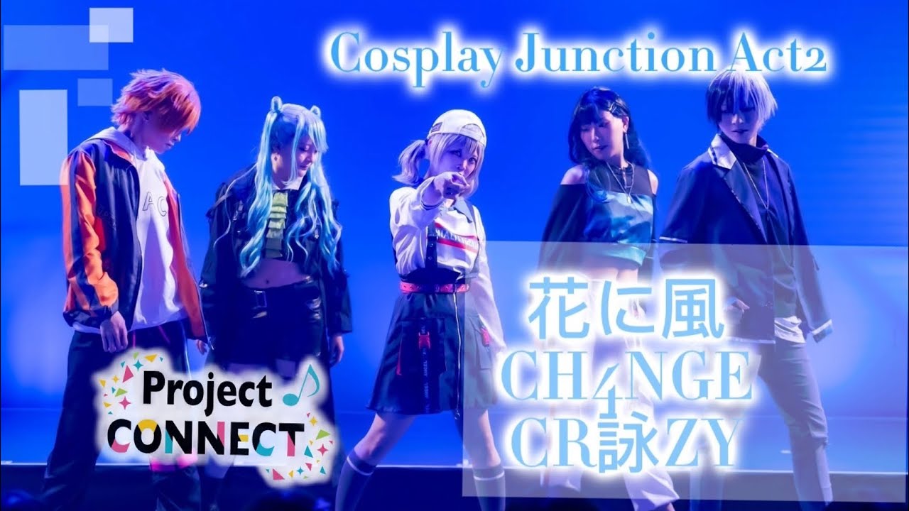 【プロセカ】花に風／ CH4NGE ／  CR詠ZY 踊ってみた【コスプレパフォーマンス】