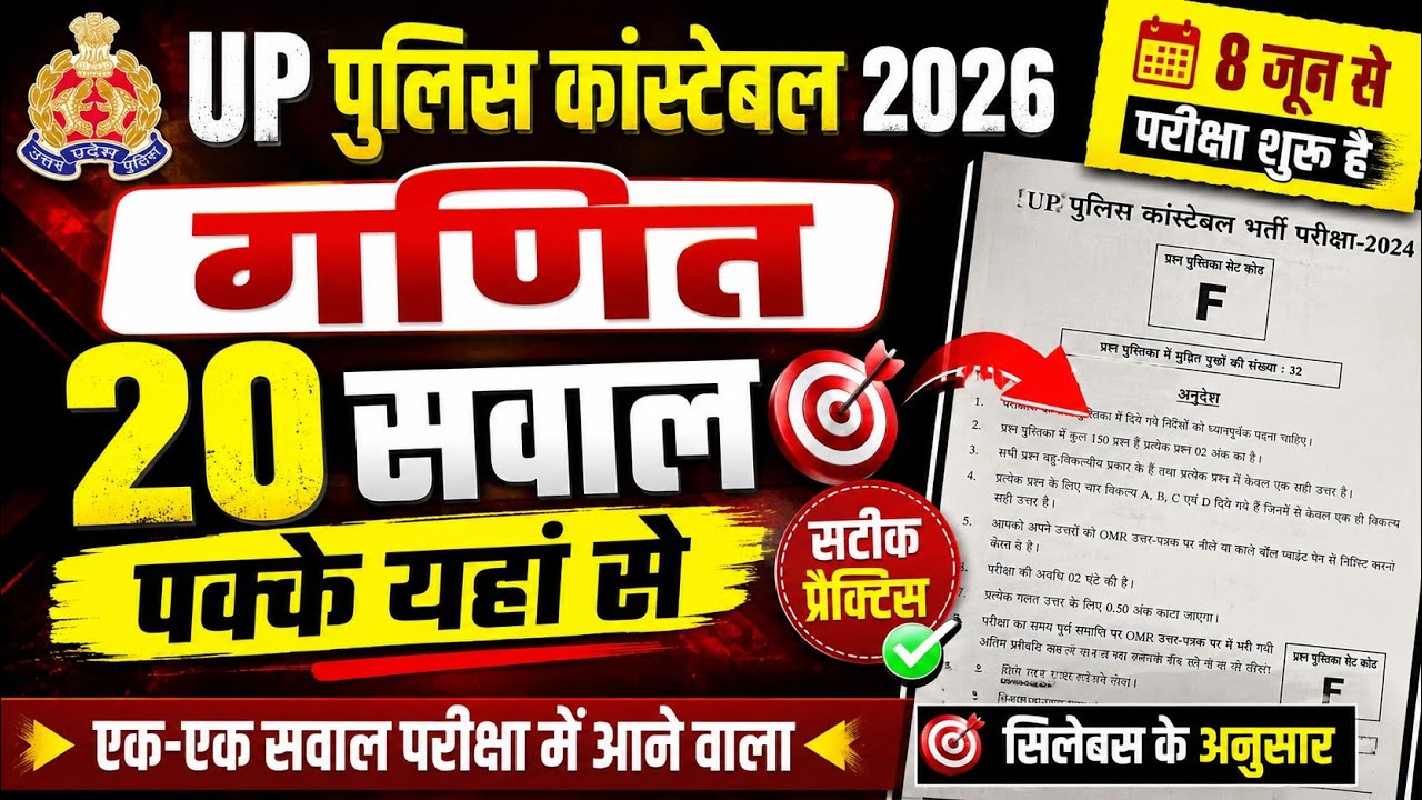 UP Police Constable Class 2026 | UP Police Constable Class | UP Police Constable 2026 | UP Constable