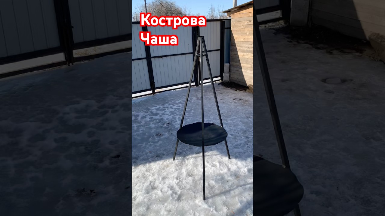 Кострова чаша з можливістю привʼязать каструльку