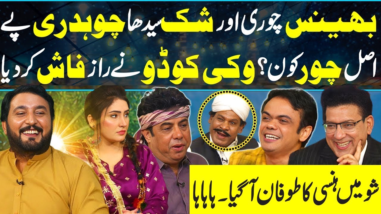Chaudhary Nay 'Bhains' Chori Karli😃 | Vicky Kodu Best Comedy | Naseem Vicky | Daisbook