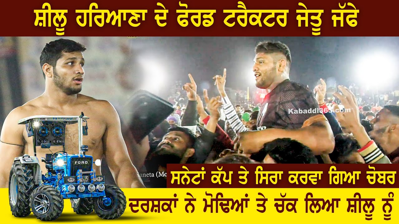 Shilu Bahu Akbarpur | Best Stop | Saneta (Mohali) Kabaddi Cup 05 Mar 2022