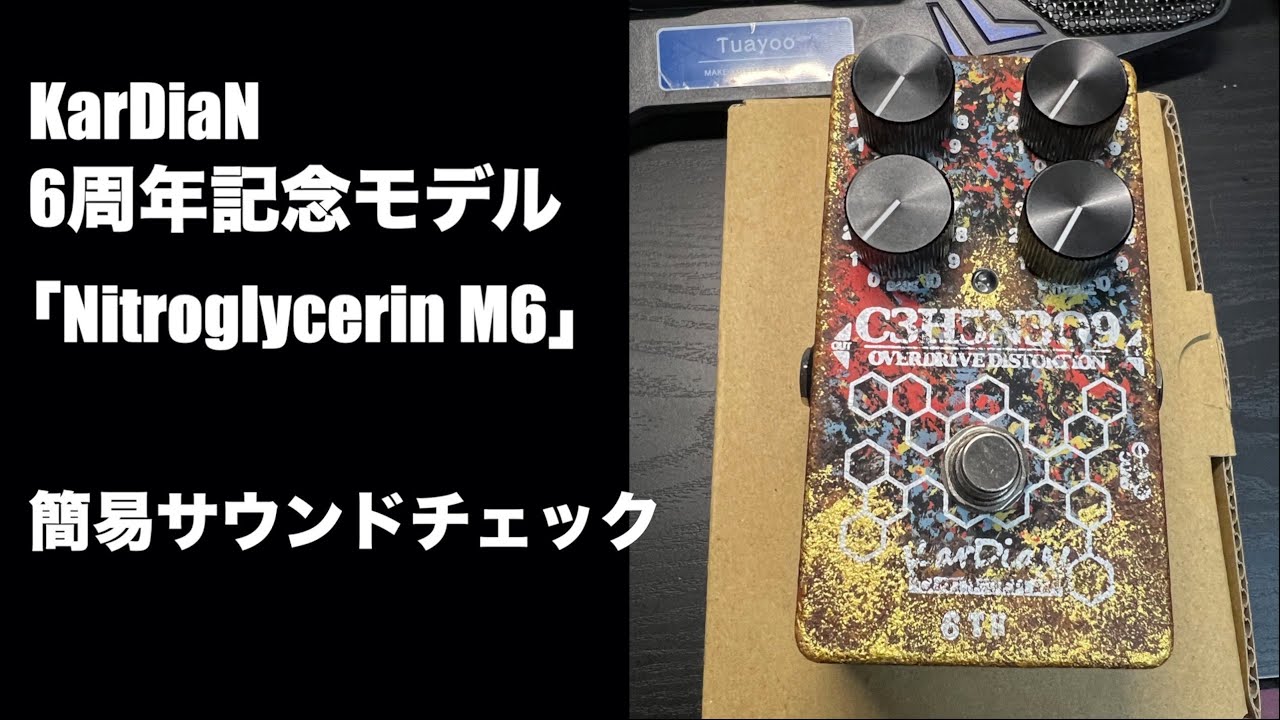 KarDiaN Nitroglycerin(ニトログリセリン) M6 弾いてみた