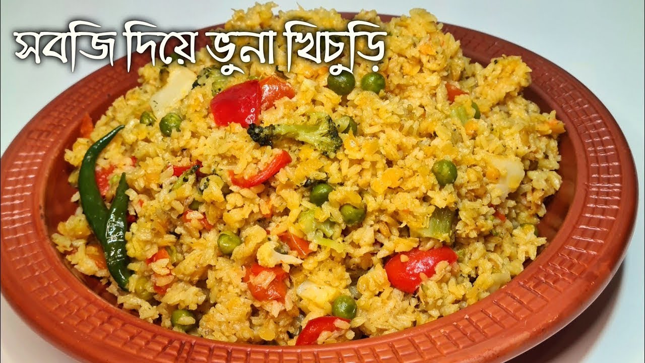 শীতের সবজি দিয়ে সহজে সবজি খিচুড়ি রান্না যার স্বাদ ভোলার না | Vegetable Khichuri | Khichuri Recipe