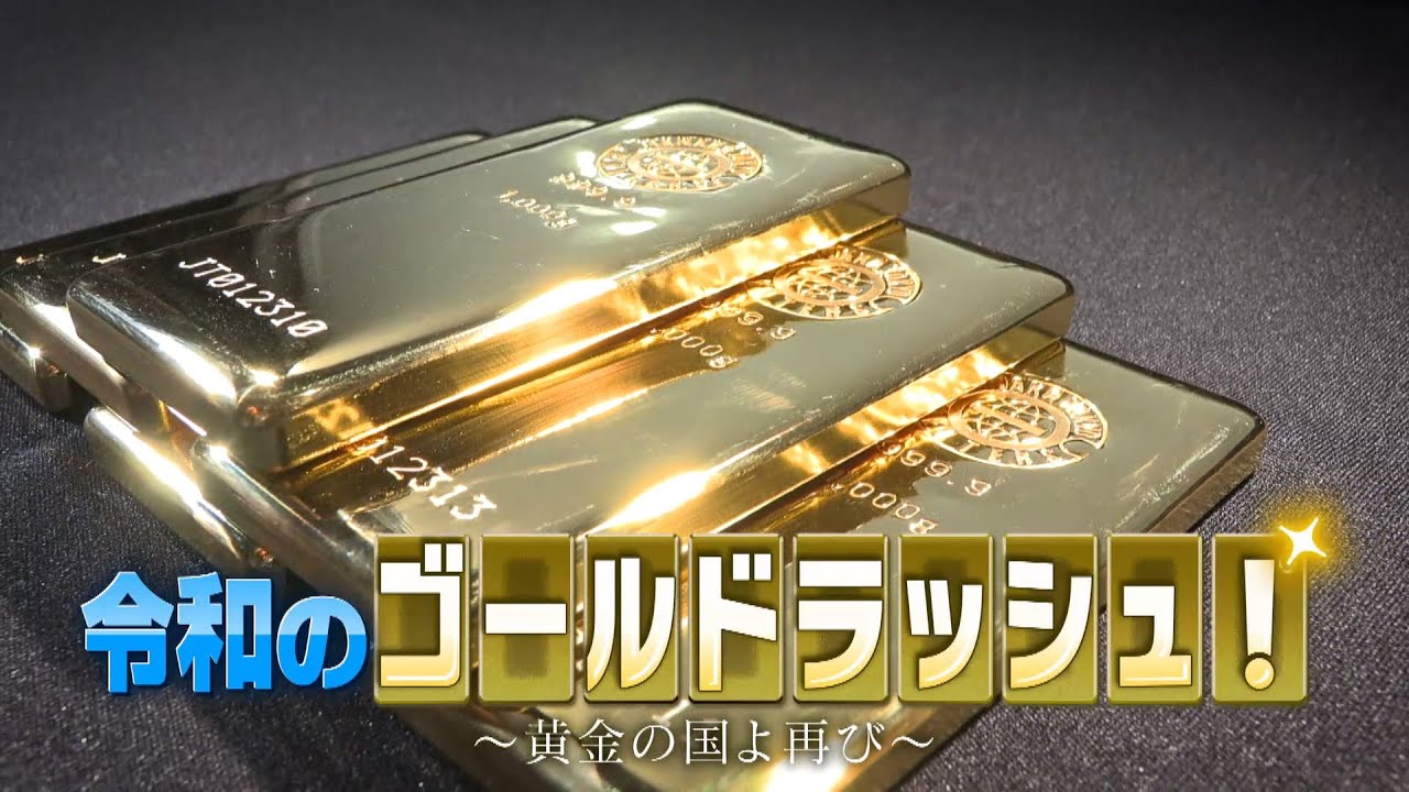 日本が金の資源国に！？特殊なシートで海に溶け出たゴールドを採る【テレ東BIZ大賞ノミネート】