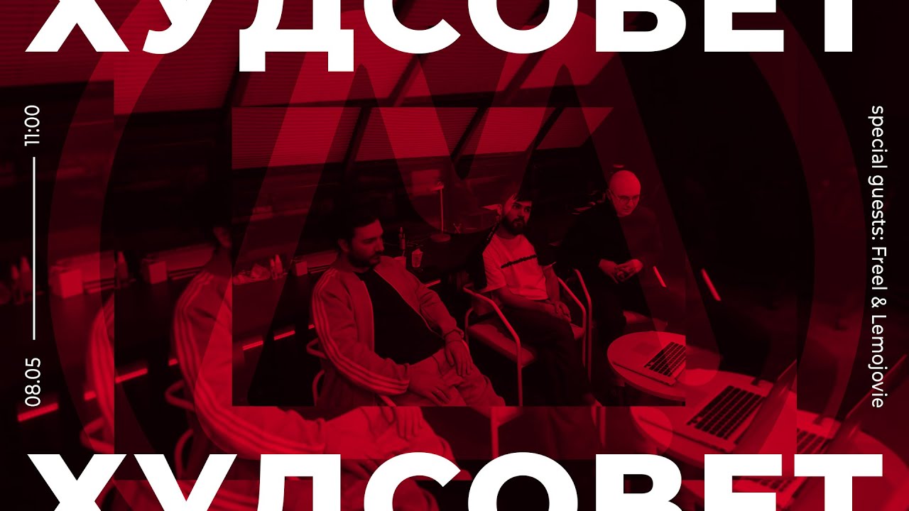 Худсовет @ Masterskaya | 08.05.2019