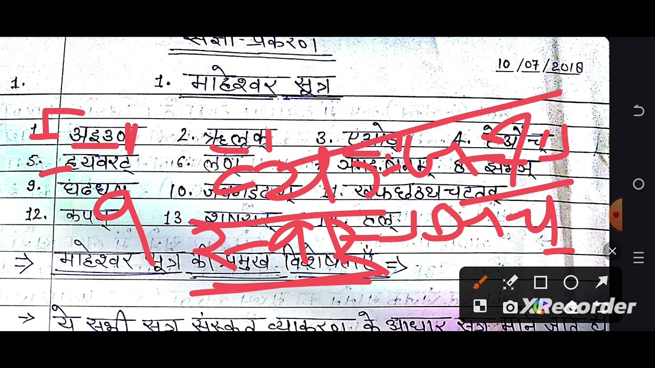 माहेश्वर सूत्र