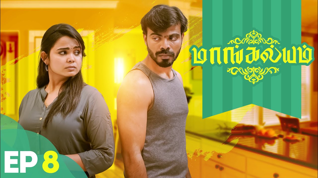 மாங்கல்யம் - காதல் சொல்ல வந்தேன் | Episode - 08 | ft.Raju, Karthika | Allo Media | Back Benchers