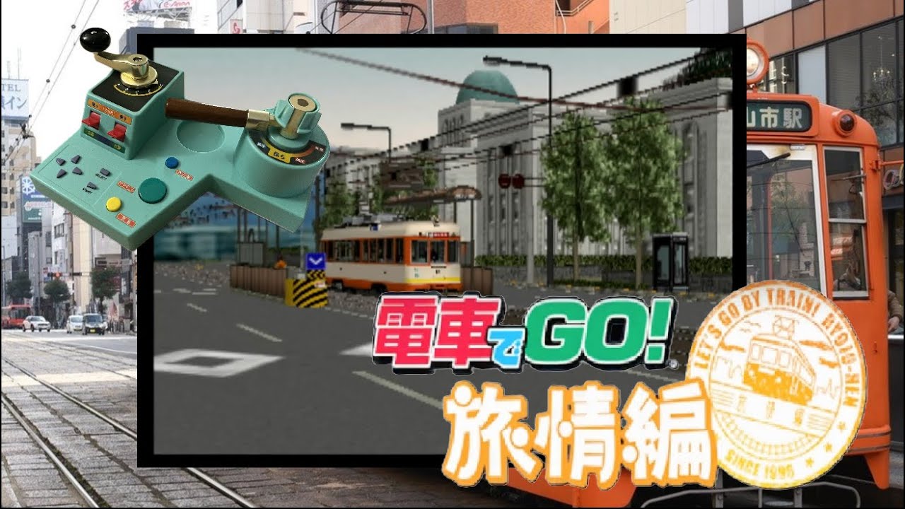 Let's Play 電車でGo! 旅情編。Jonan Light Rail Line from Matsuyama Station to Dogo Onsen