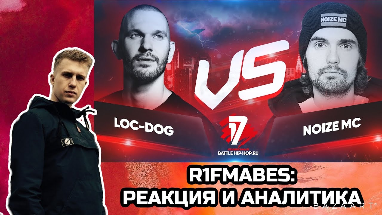 Реакция на LOC-DOG VS NOIZE MC - R1FMABES