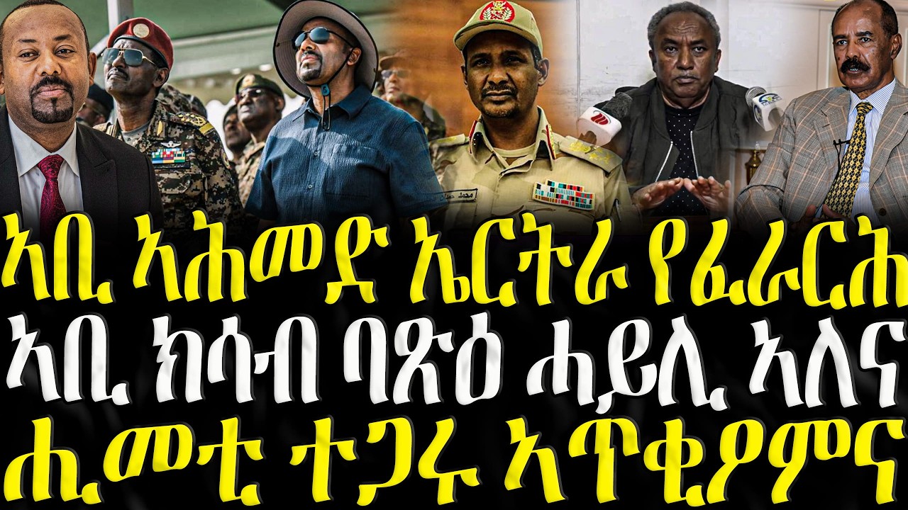 ( ሓድሽ ዜናታት ትግርኛ ) - ኣቢ ኤርትራ የፈራርሕ - ZENA TIGRIGNA 23/02/2026