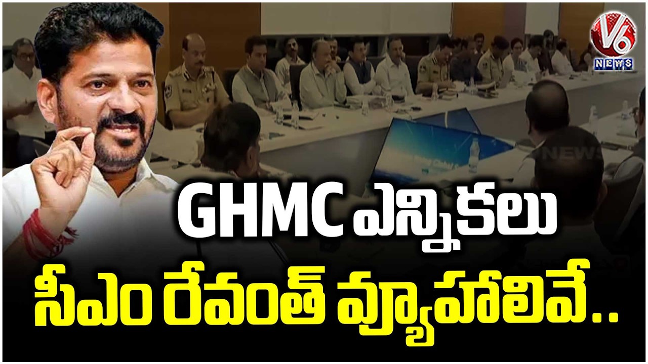 CM Revanth Reddy Focus On GHMC Elections | V6 News