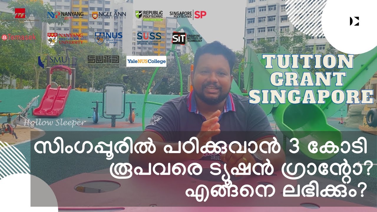 പഠിക്കുവാന്‍ 3 കോടി രൂപവരെ ട്യൂഷന്‍ ഗ്രാന്‍റായി നല്‍കുന്ന രാജ്യം | Singapore's Tuition Grant Scheme