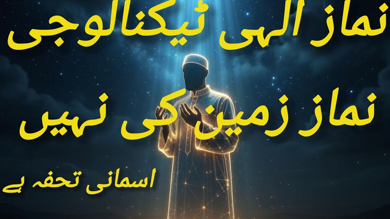Namaz – A Divine Technology That Reprograms the Human Soul
