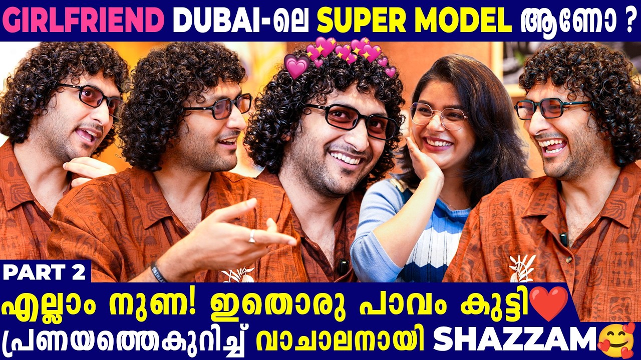 ആ shazzam -നെ എനിക്ക് ഇഷ്ടമല്ല! അത് പിച്ച shazzam😂| Call Me Shazzam | Interview | Part 2| Vanitha