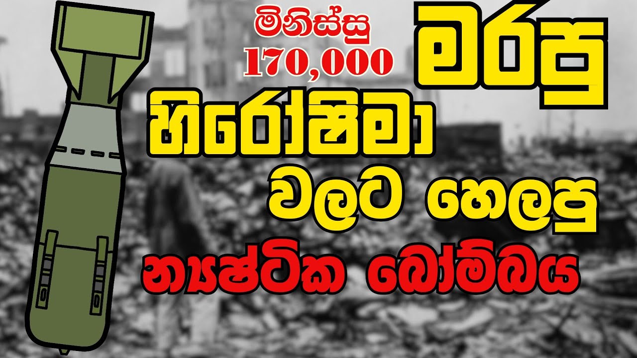 න්‍යාශ්ටික බෝම්බයක ක්‍රියාකරිත්වය