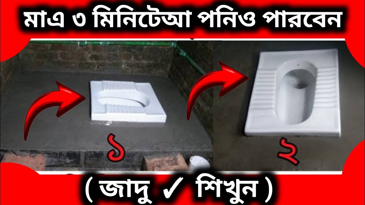 সহজ এবং সঠিক নিয়মেলো কমোড-বসানো শিখুনHow To Toilet Seat Installation In Indian Toilet Install 2024।