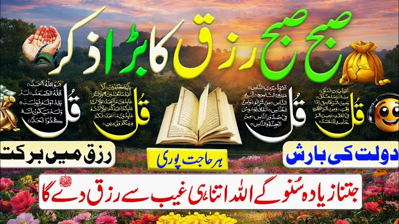💖Morning Wazifa | Ayatul Kursi | Surah Baqarah | Evening Adhkar اذکار الصباح | 3 Qul | Episode003