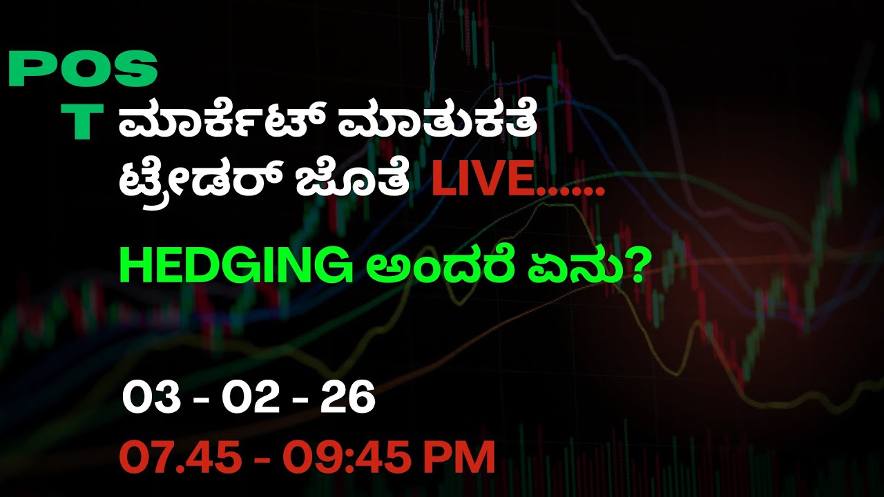 Post Market Live Discussion 03 Feb 2026 | ಕನ್ನಡದಲ್ಲಿ | Stock Market in Kannada | Wavetraderkannada