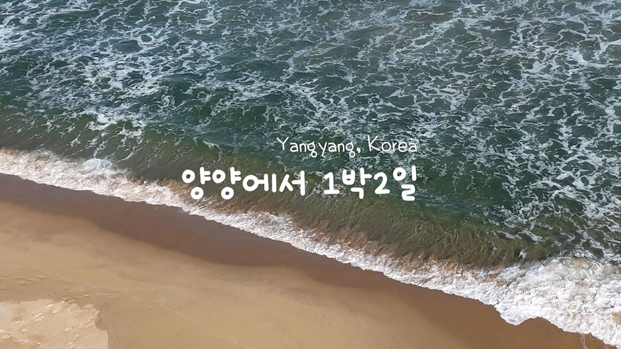양양가족여행🐑🐑 더앤리조트🩵 | The N Resort Hotel and Hot spring