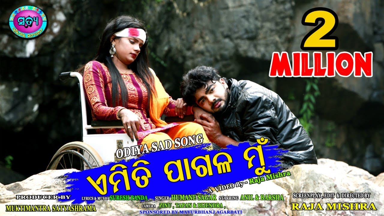 EMITI PAGALA MU ll FULL  HD VIDEO SONG ll HUMAN SAGAR ll ANIL DAS & BARSHA