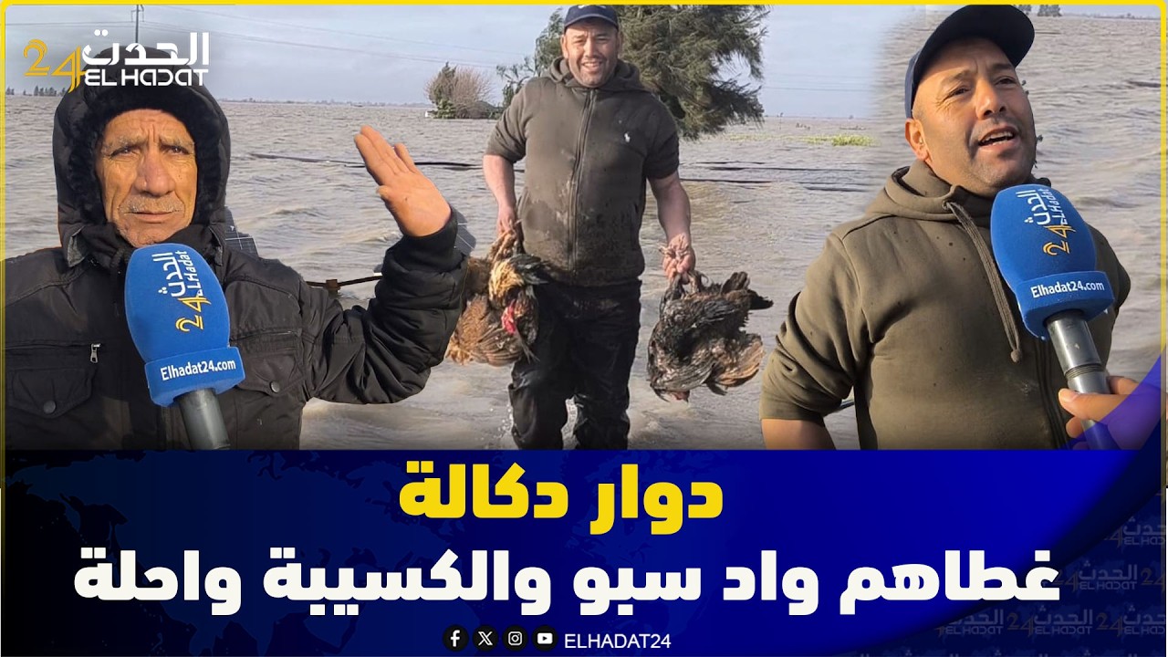 دوار دكالة بإقليم سيدي سليمان غطاهم واد سبو والكسيبة واحلة 