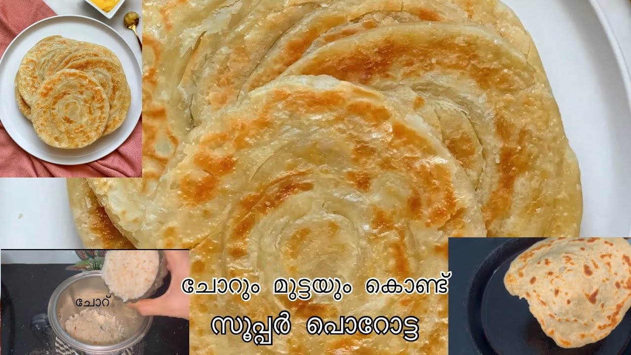 ബാക്കിയുള്ള ചോറും 1 മുട്ടയും മിക്സിയിൽ കറക്കി പൂ പോലെ പൊറോട്ട ഉണ്ടാകാൻ |Easy porota Recipe Malayalam
