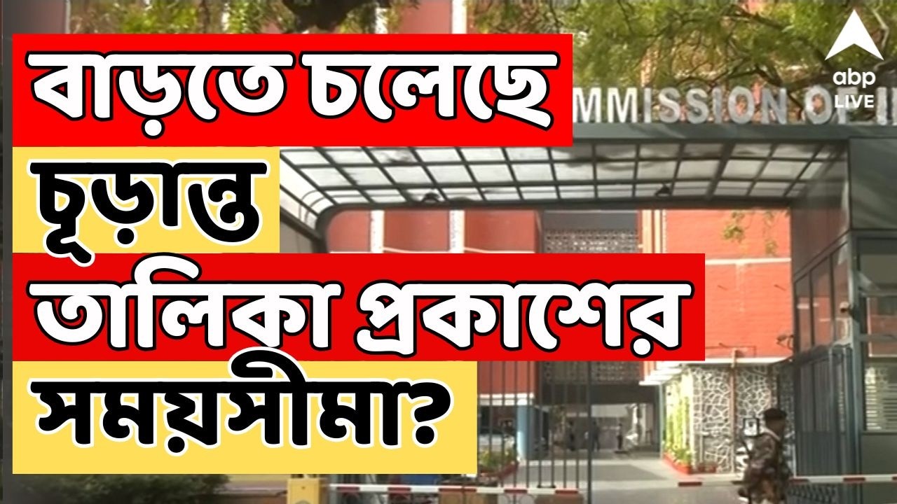 SIR News LIVE | ২৮ ফ্রেব্রুয়ারি বেরোচ্ছে না চূড়ান্ত ভোটার তালিকা?