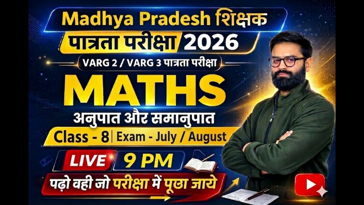MPTET VARG - 2 / VARG- 3 ।। MATHS ।। Class- 8 ।। अनुपात और समानुपात ।। BY VIRAT SIR ।।