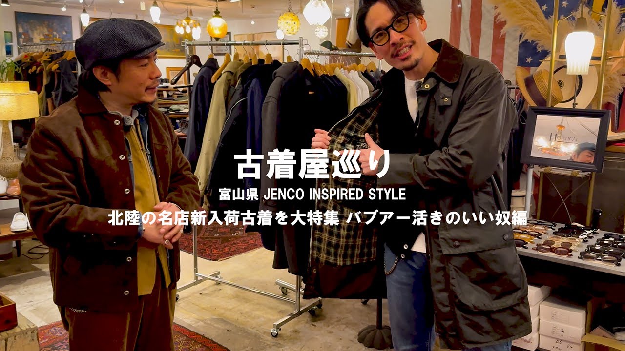 【古着屋巡り】北陸の名店新入荷　バブアーetc