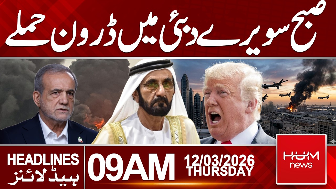 Early Morning Drone Attack in Dubai | Panic After Explosions| Headlines 09:00AM| Hum News | Pakistan