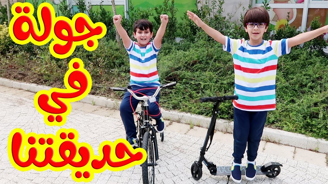 شو الي صار في حديقة البيت مع جاد واياد