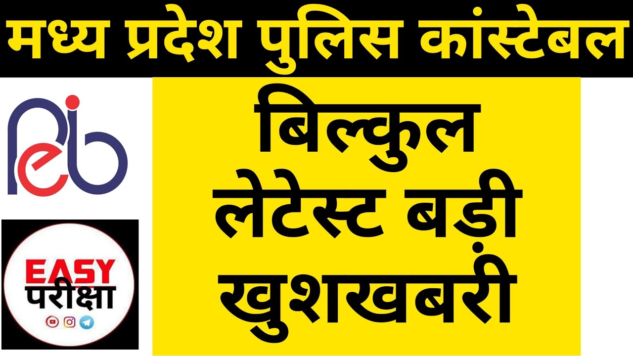 Mp Police Constable New Vacancy 2023 Latest Update Today l mp constable new bharti l नई आरक्षक भर्ती