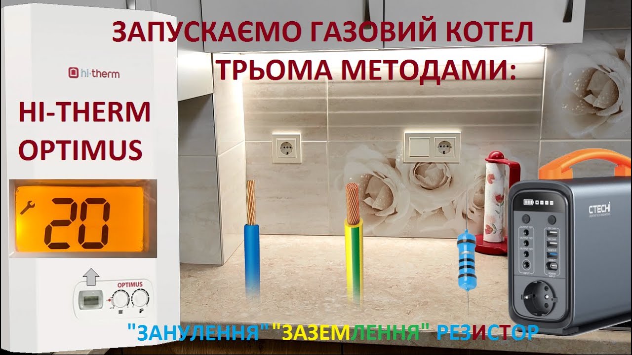 Не працює котел від зарядної станції. 3 варіанти підключення.