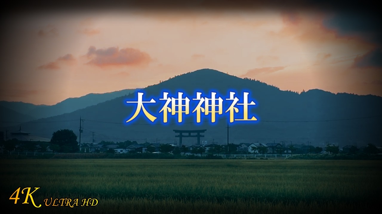 【大神神社】参拝モデルルート完全解説
