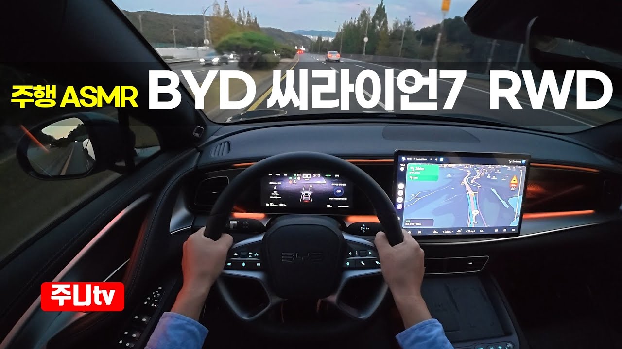 (주행ASMR) BYD 씨라이언7 RWD 1인칭 주간주행, 2025 BYD Sealion7 RWD POV drive