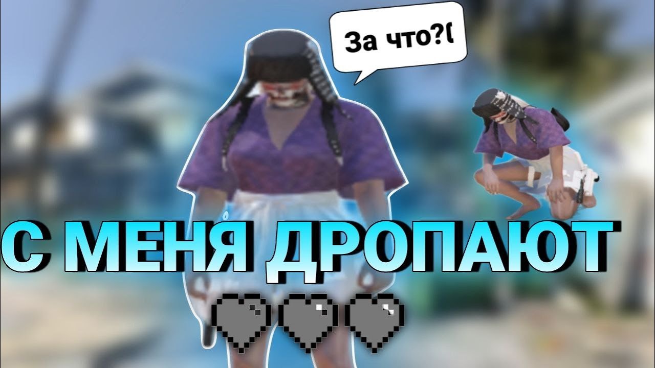 Снова выбивают | Amaze DM