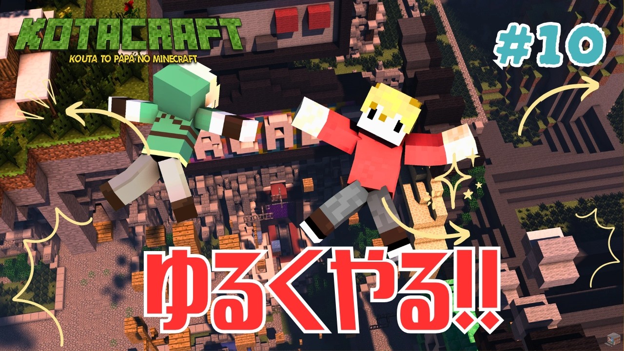 【マイクラ実況】これが最高★まったり村づくり！！#10