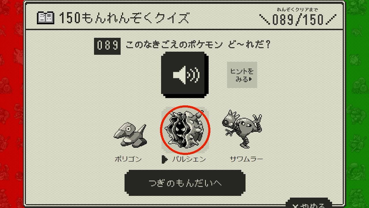 もこう、初代ポケモン鳴き声クイズ150問に挑戦。正解数はなんと○○/150・・・！？